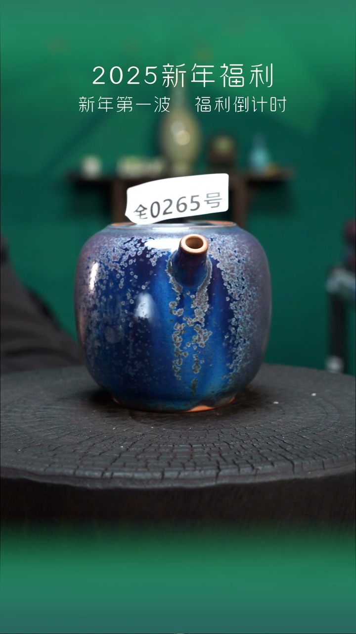 【闪购商品】原产地原矿钧瓷杯壶265