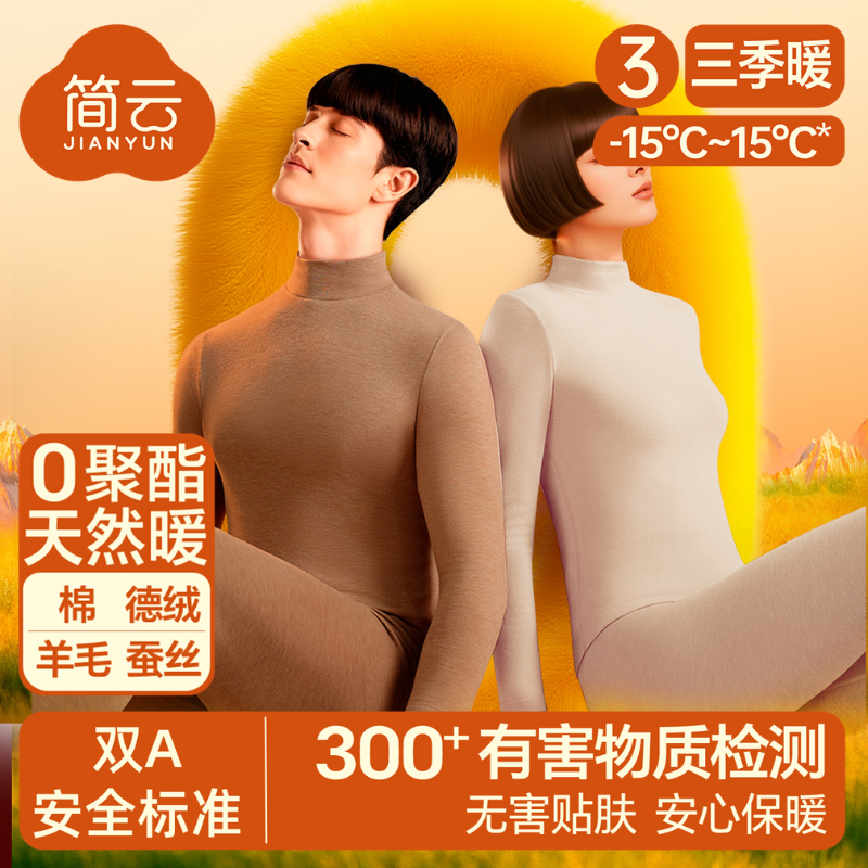 简云【三季暖】德绒中领男女加绒保暖内衣套装秋衣秋裤加厚内穿