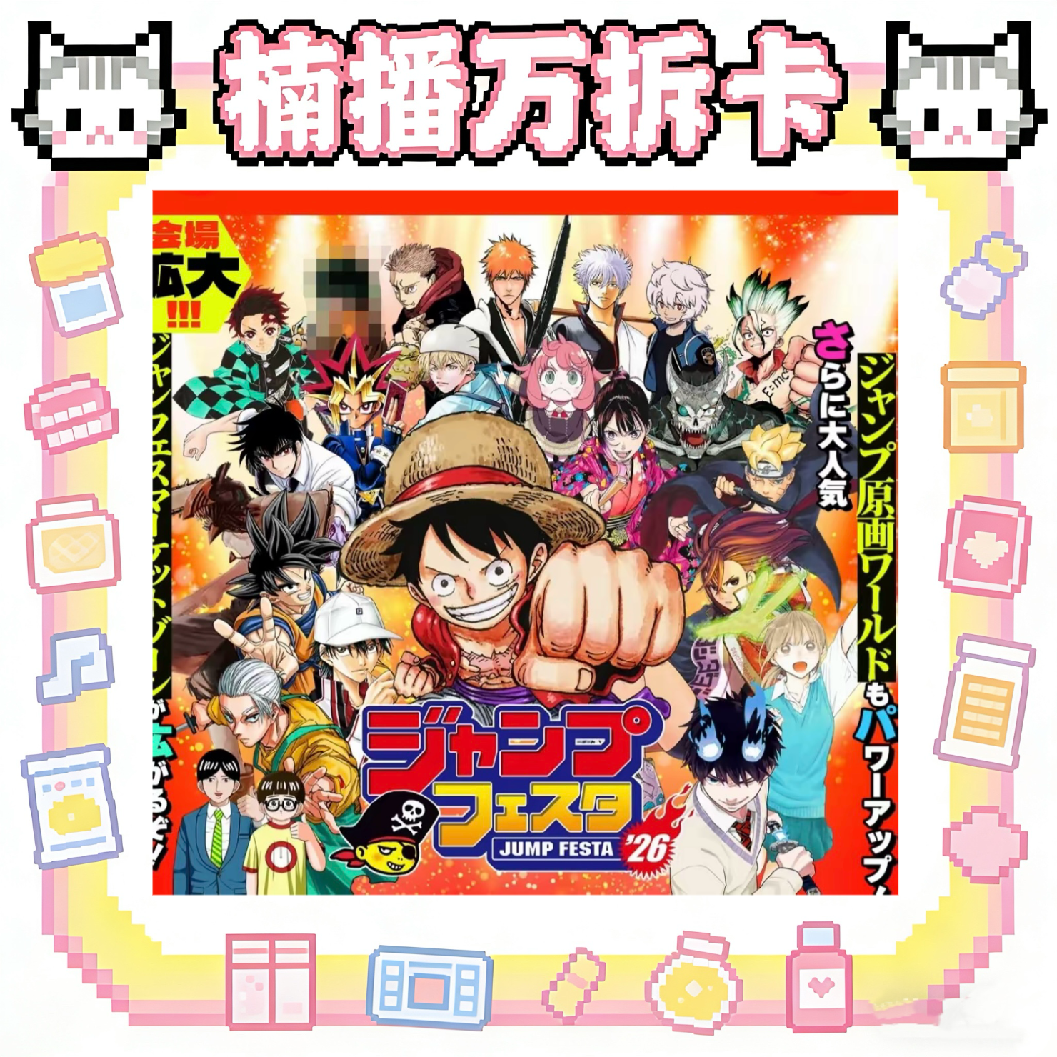 【楠播万拆卡】JF2026鬼灭海贼驱魔网王火影等【未成年人禁止下单】