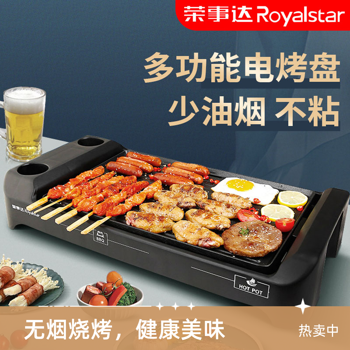 荣事达电烤盘家用电烤炉多功能电煎盘不粘无烟韩式烧烤炉烤串机煎肉烤炉