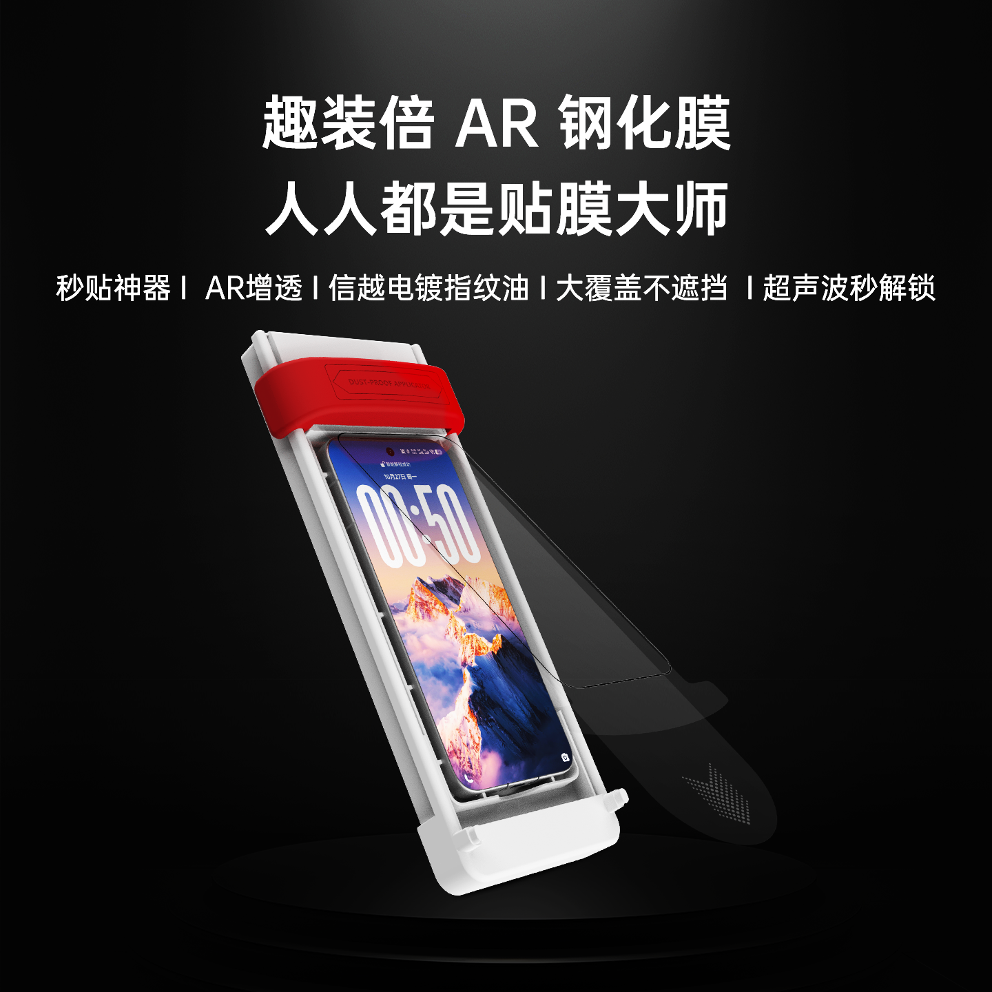 适用一加15/iQOO15/OPPO X9系列/vivoX300Pro AR增透钢化膜趣装备