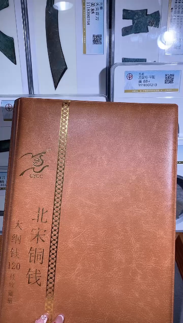 【闪购商品】铜品泉收藏    北宋120枚