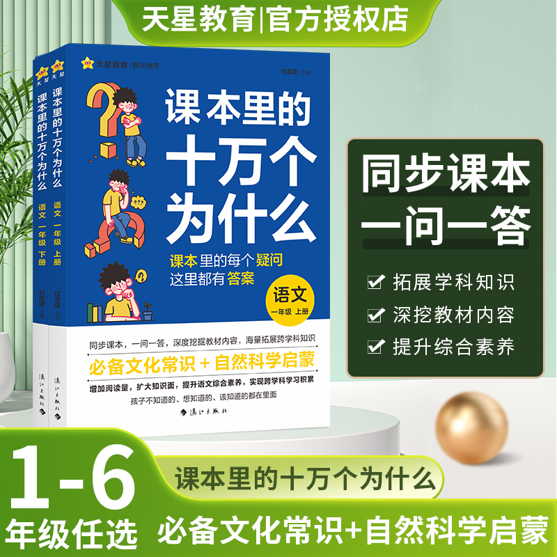 【爆款】课本里的十万个为什么一二三四五六年级上册下册小学语数