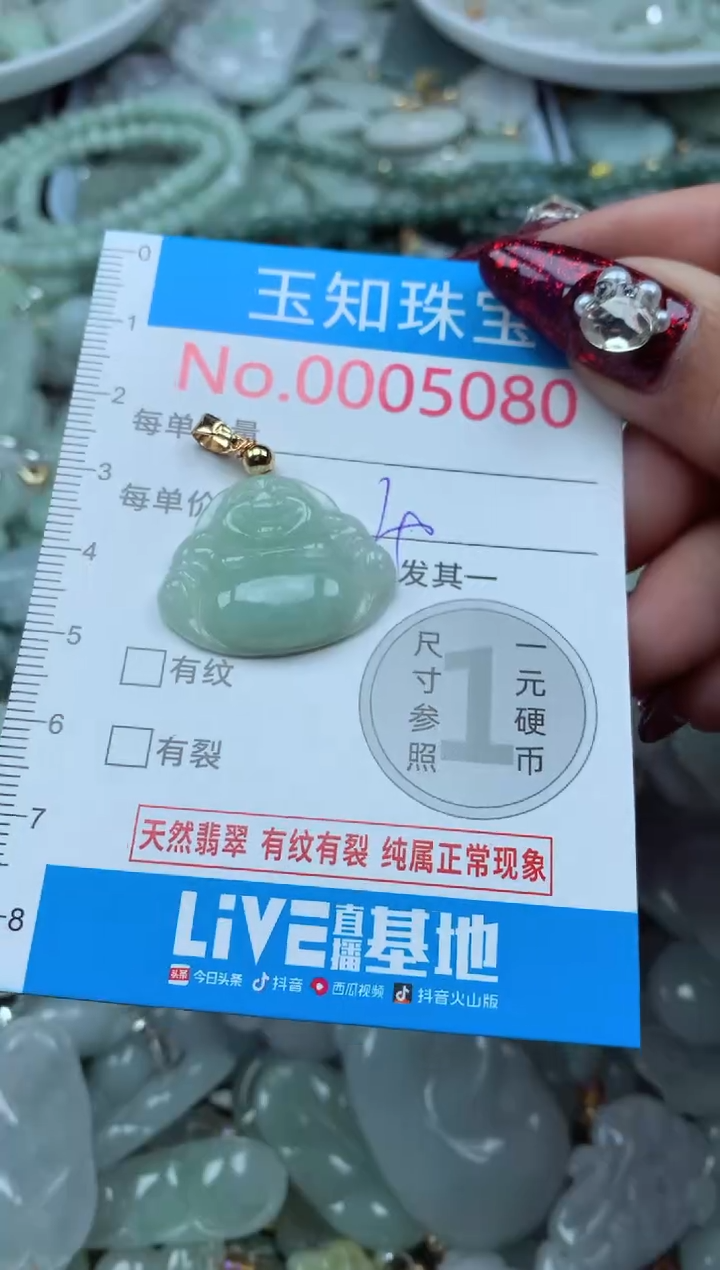 吊坠(不含链)未镶嵌翡翠5080