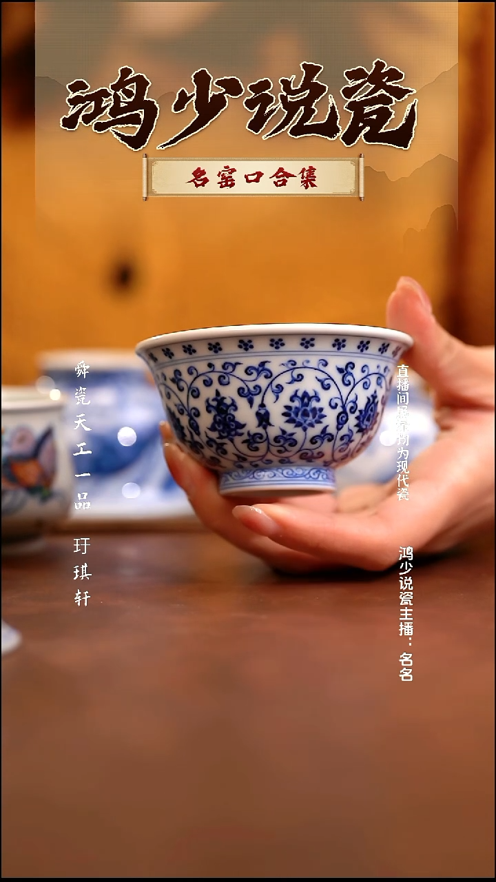 瓷用****5片云晚谷缠枝小压手