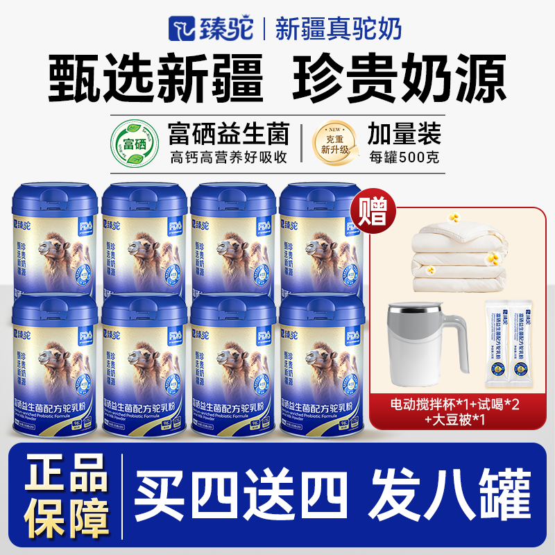 【特惠活动】新疆正宗中老年富硒益生菌骆驼奶粉高钙高蛋白500克/罐