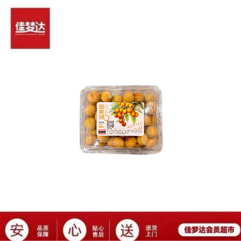 龙眼（桂圆）盒装  