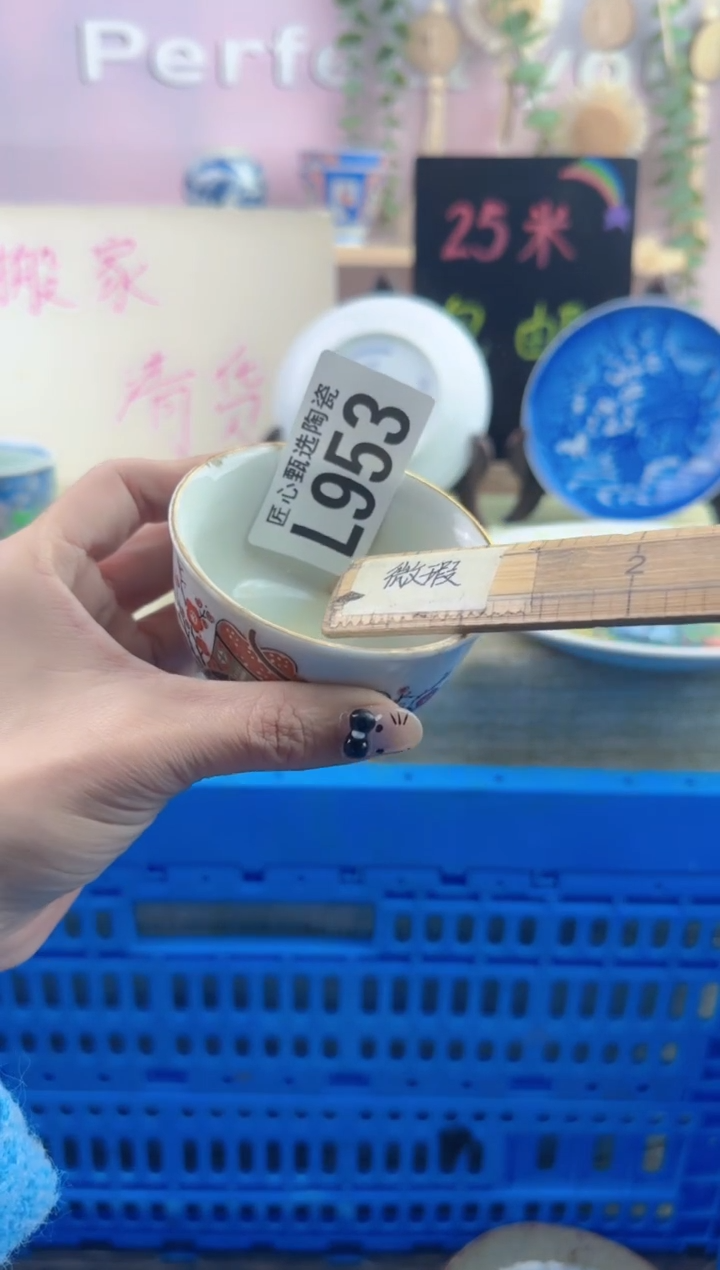 瓷片乔**院       L953