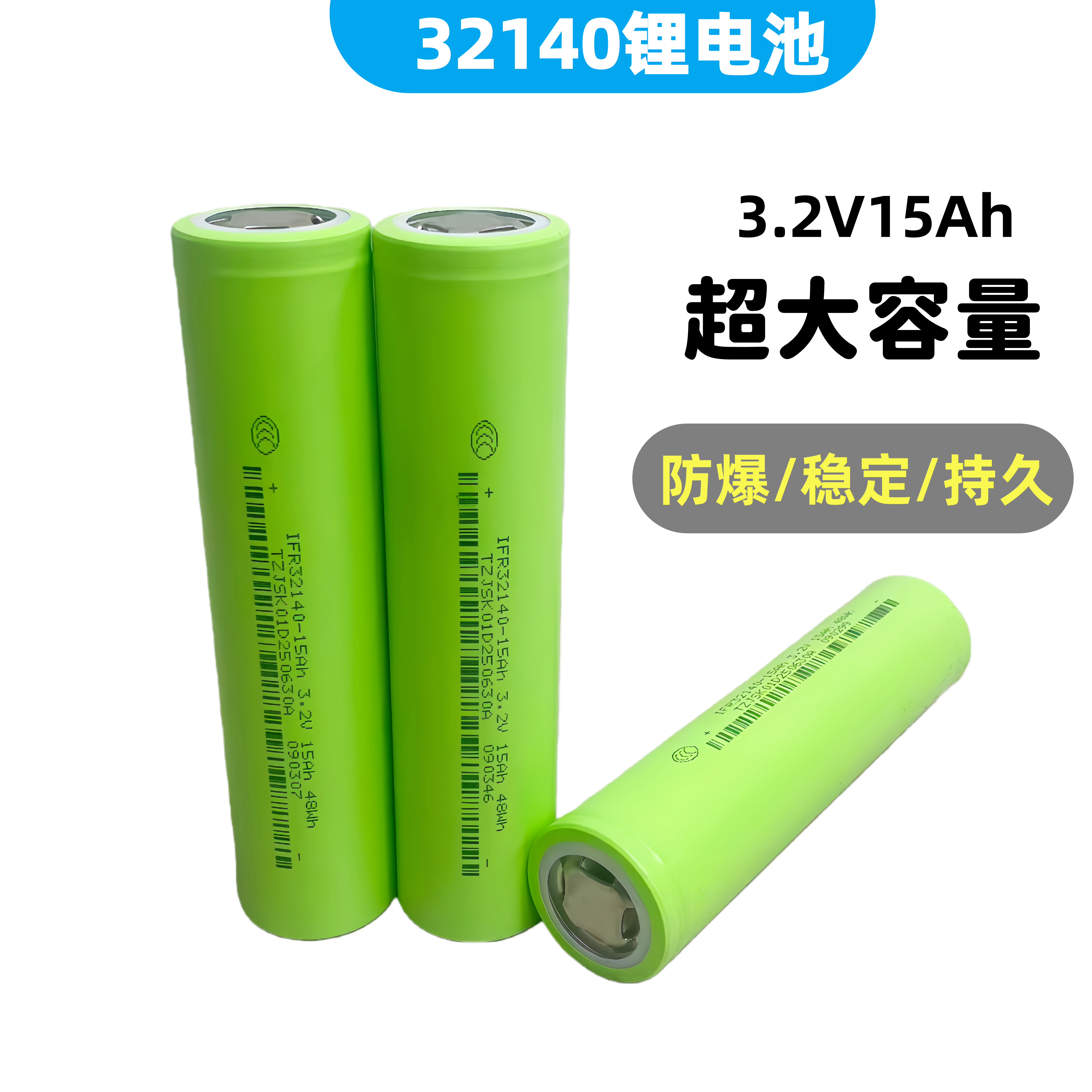 全新3.2VA品32140磷酸锂电池15000mAh动力电池电动车太阳能单个