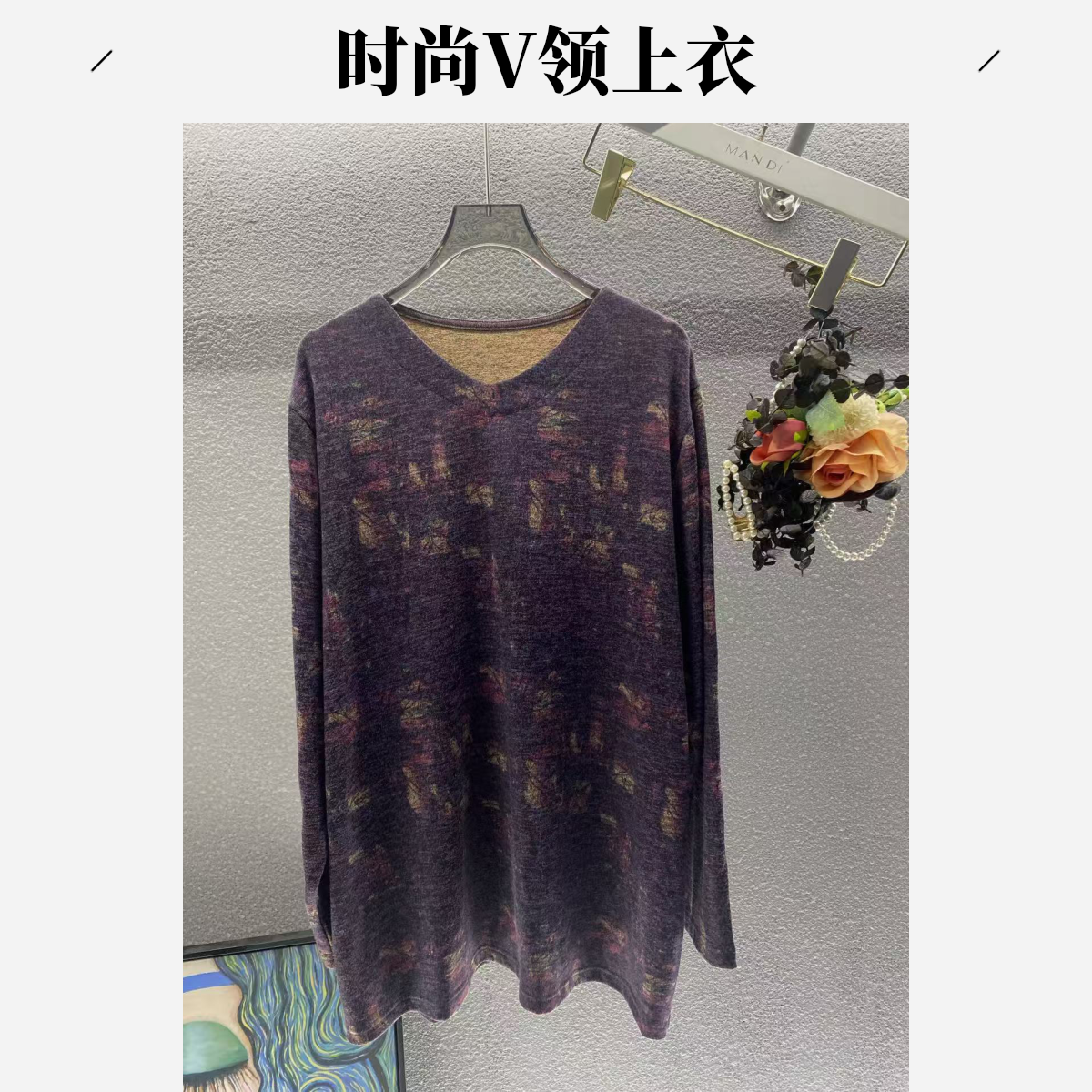 410- 【姹紫嫣红】2025秋款V领高品质百搭弹力时尚亲肤上衣女