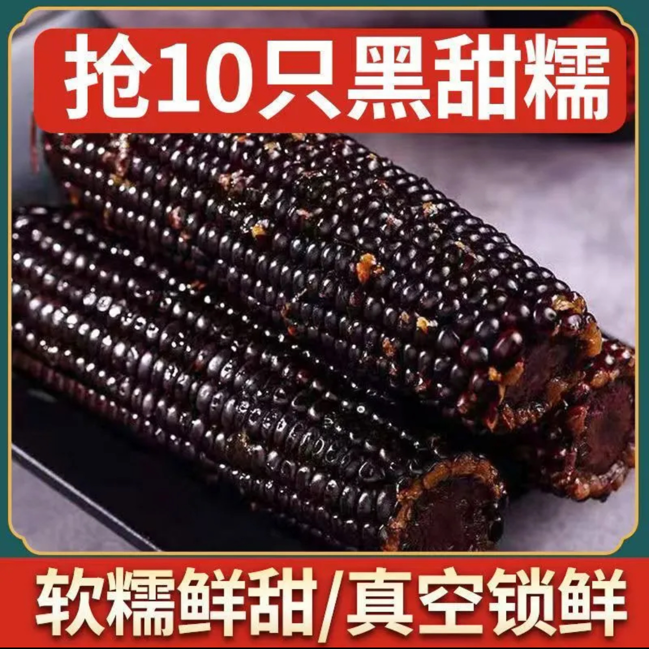 【黑糯14根】东北黑糯玉米香甜软糯真空独立包装一大箱(试吃4根)TT