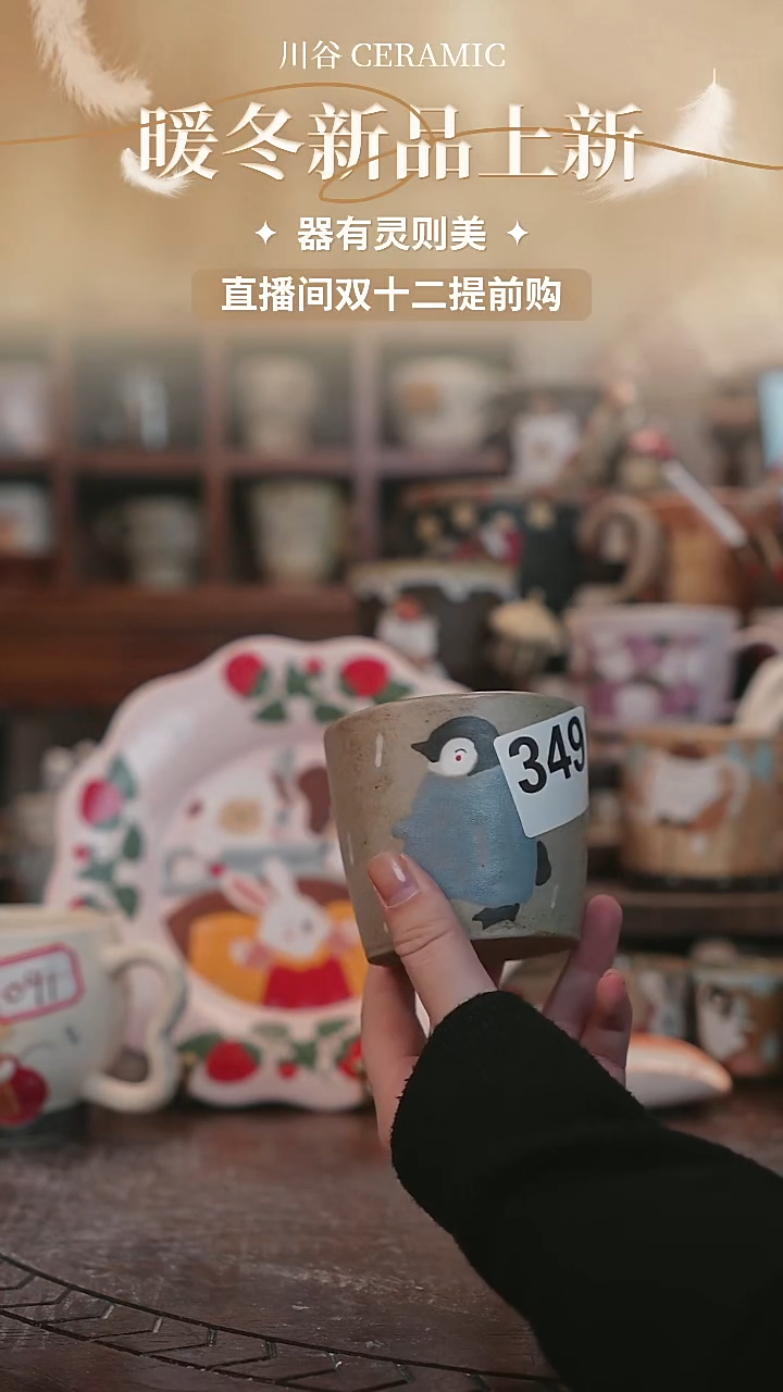 可爱川谷原创陶瓷12.04直播微瑕349