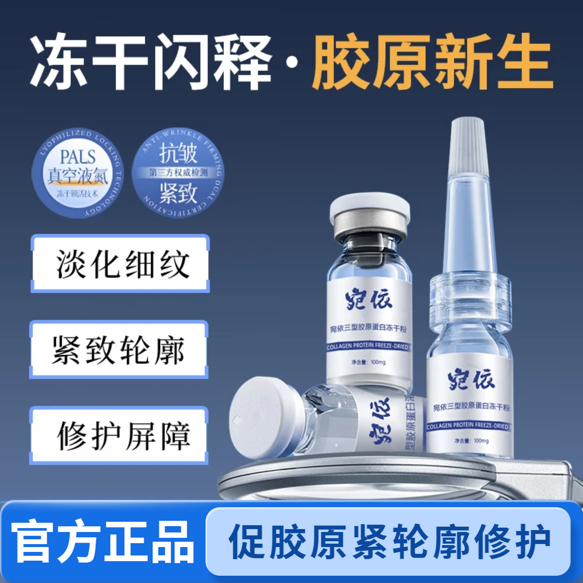 向禾三型胶原蛋白冻干粉套装紧致蓝铜肽抗皱淡化抛光精华套盒院线