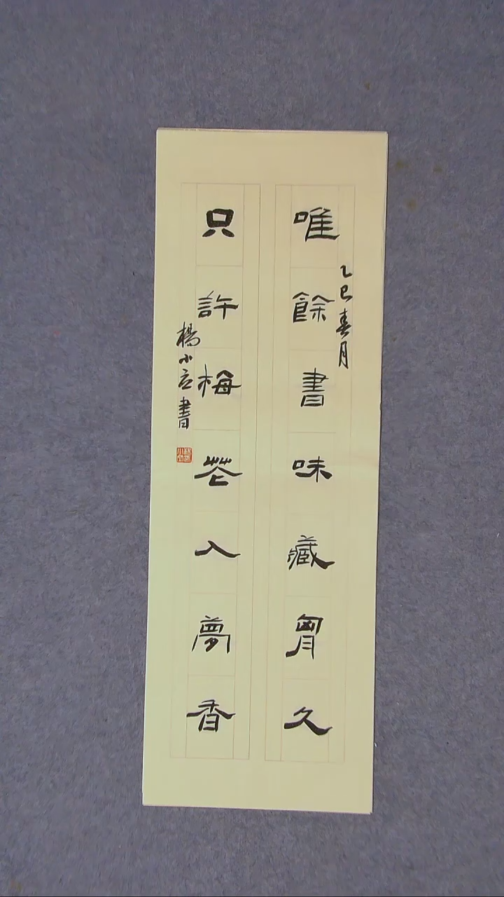 书法杨小立 河南南阳69*23尺寸