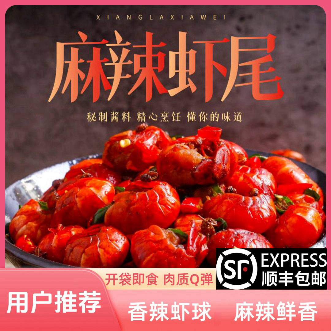 【顺丰包邮】开袋即食到手10包麻辣虾尾（28粒左右一包）两单加1包