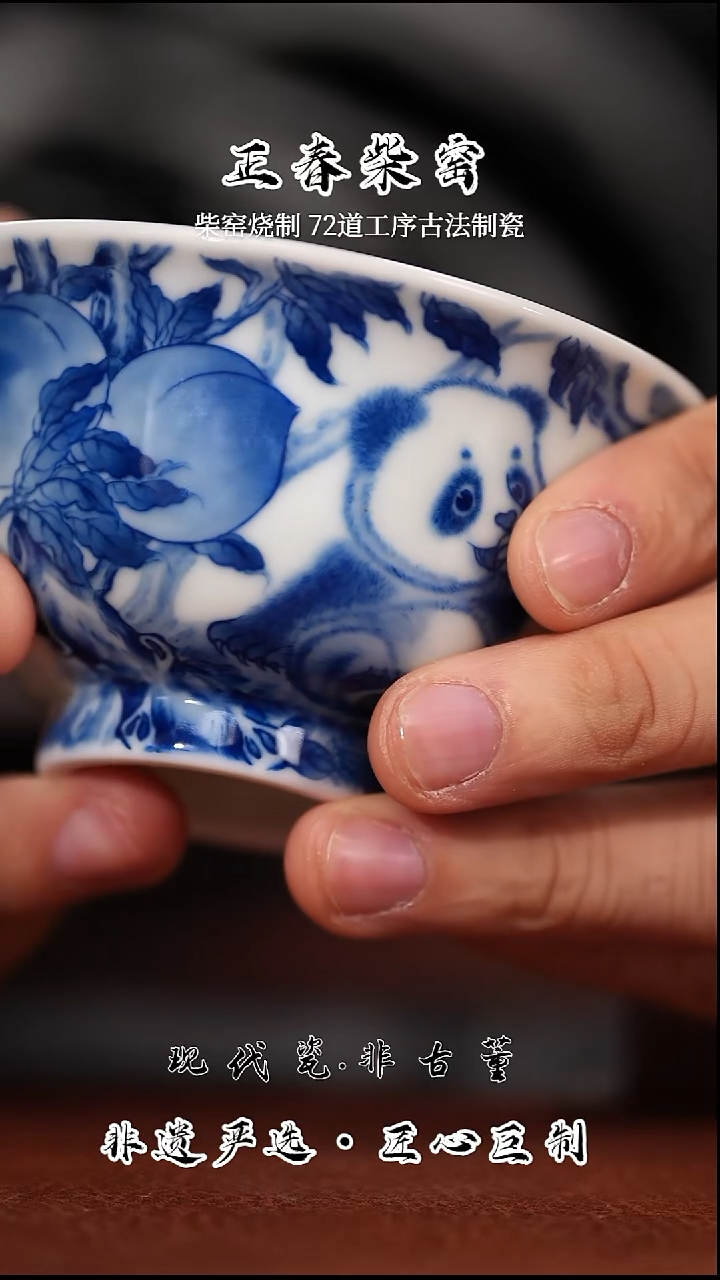 杯子陶瓷正春堂熊猫压手C（售后需完整开箱视频）