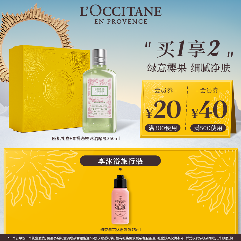 【现货速达】欧舒丹限定青提恋樱沐浴露身体乳清洁保湿灵动鲜活清新