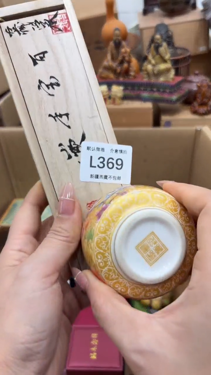 茶盏叶****3新疆西藏不包邮369