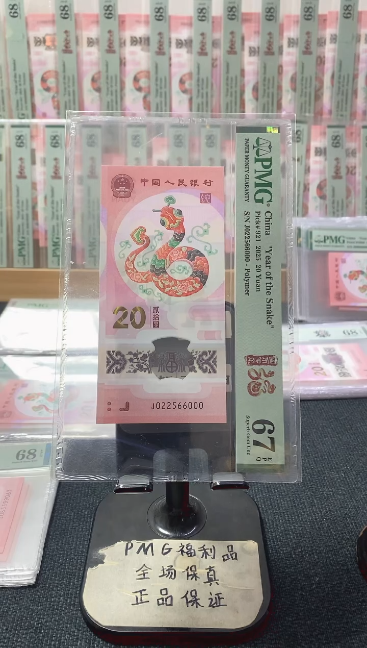 塑料蛇钞67分022566000豹子号