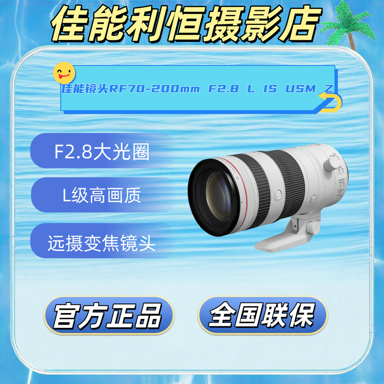 Canon/佳能佳能镜头RF70-200mmF2.8LISUSMZ摄影镜头拍照工具