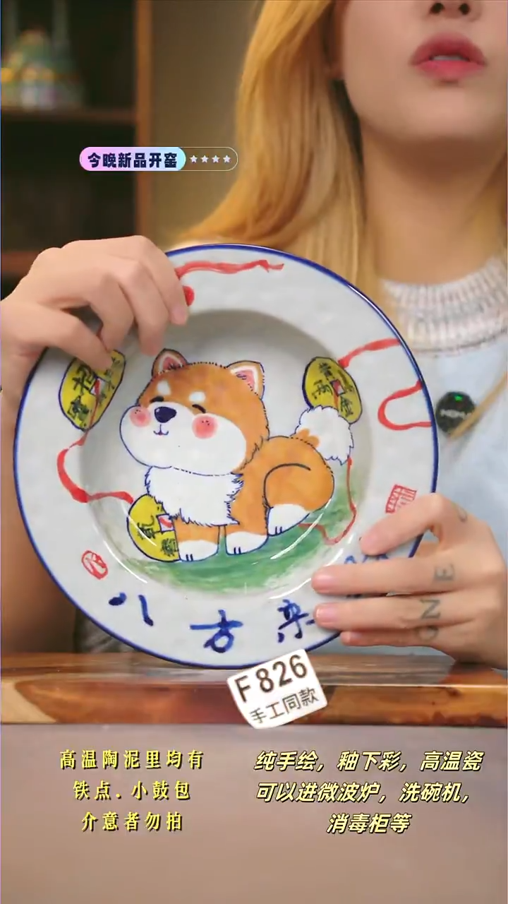 F826新十二器瓷器