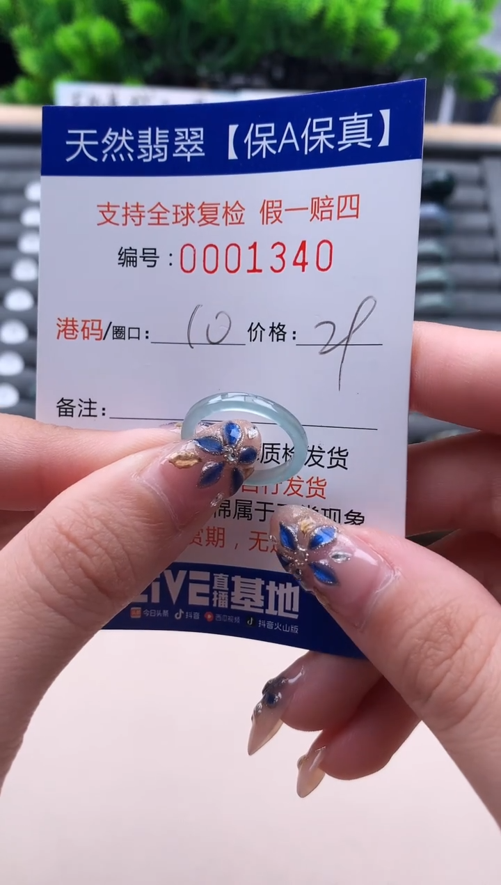 未镶嵌戒指翡翠  1340