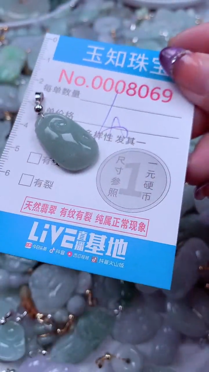 翡翠未镶嵌吊坠(不含链)8069