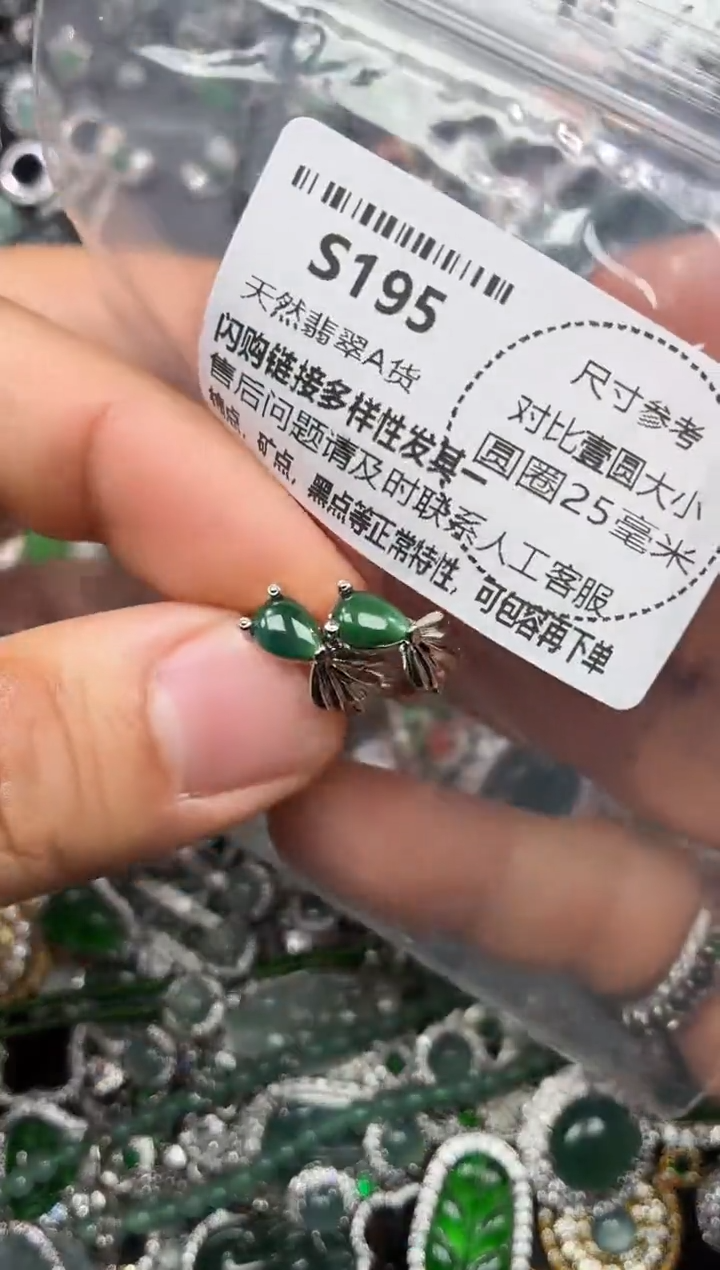 颈饰未镶嵌翡翠S195耳扣