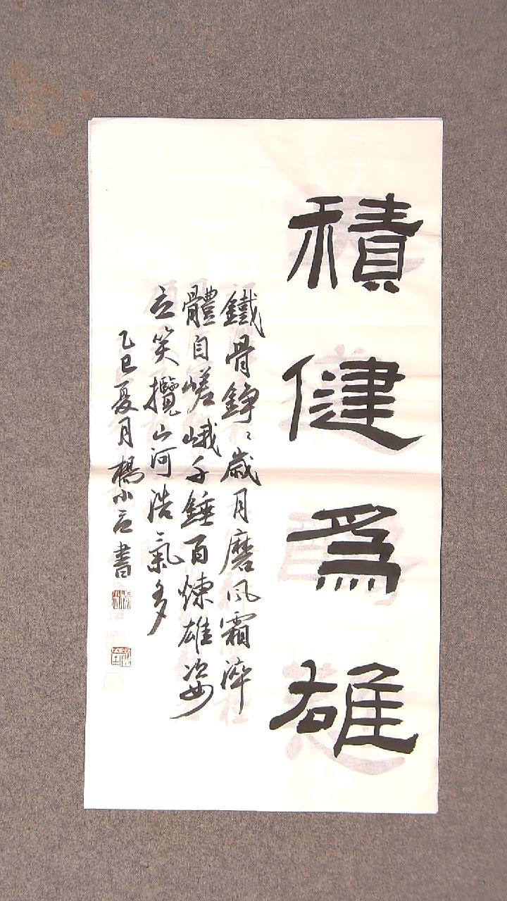 书法杨小立河南南阳69*34两平尺二字