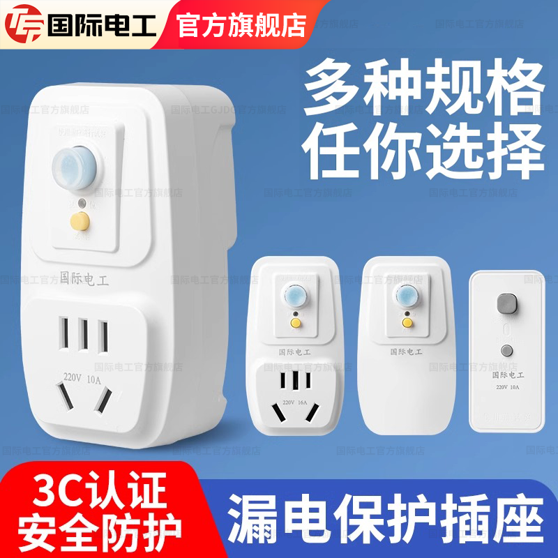 电热水器漏电保护开关插头空调漏保开关防漏电保护器10a16a插座