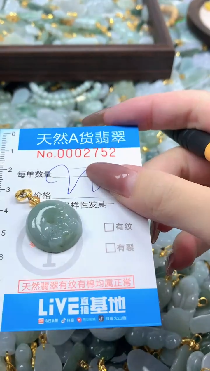 颈饰未镶嵌翡翠净货挂件-2752