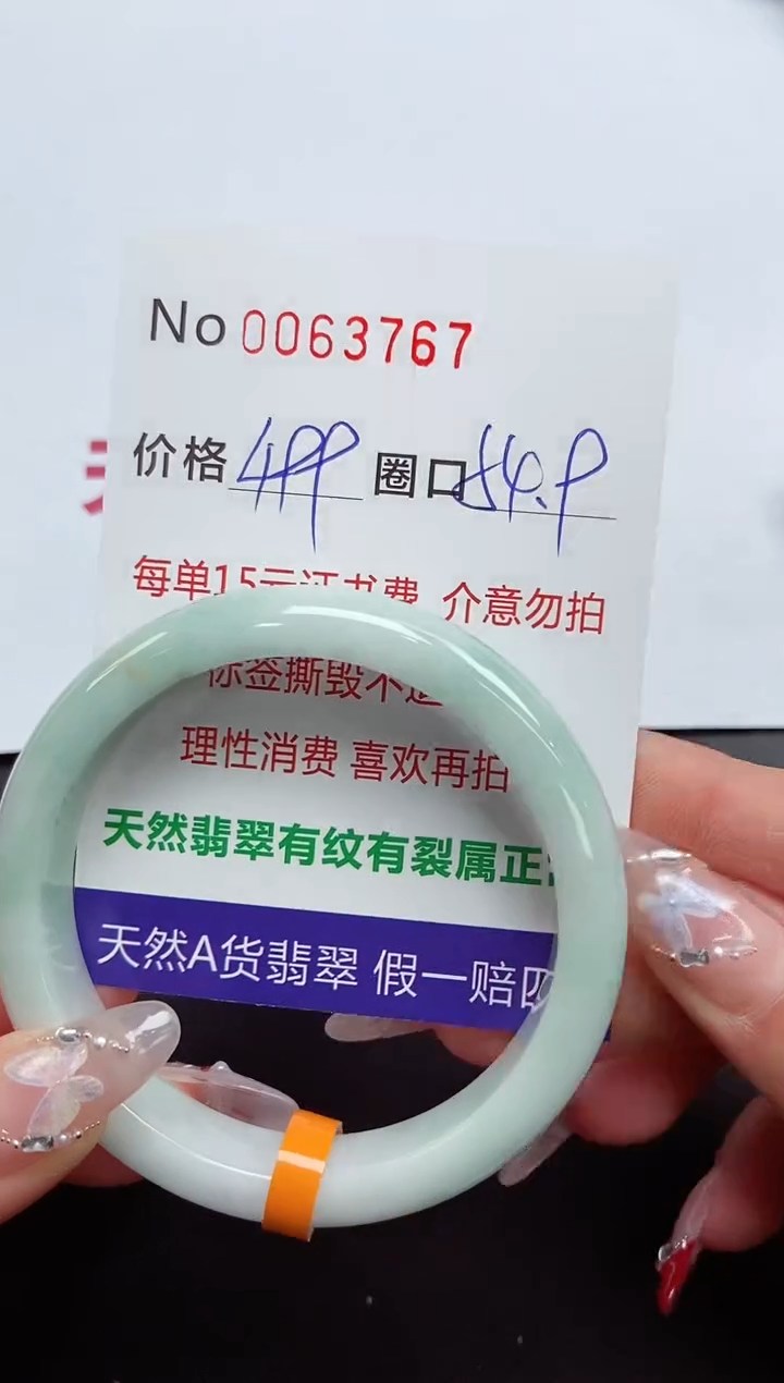 【闪购商品】翡翠手镯未镶嵌 0063767