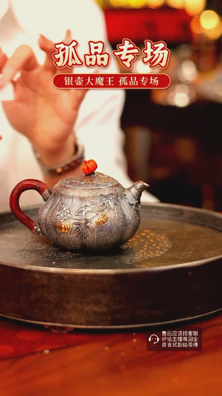 【闪购商品】银壶大魔王 孤品银壶