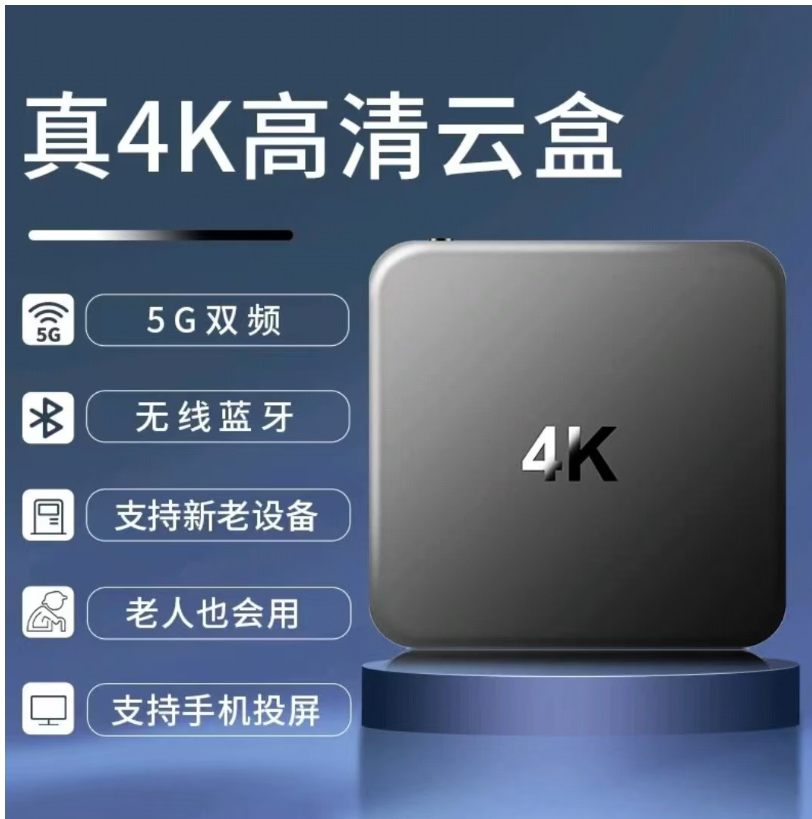 正版5G双频蓝牙超清4KAI智能语音机顶盒智能数码好物