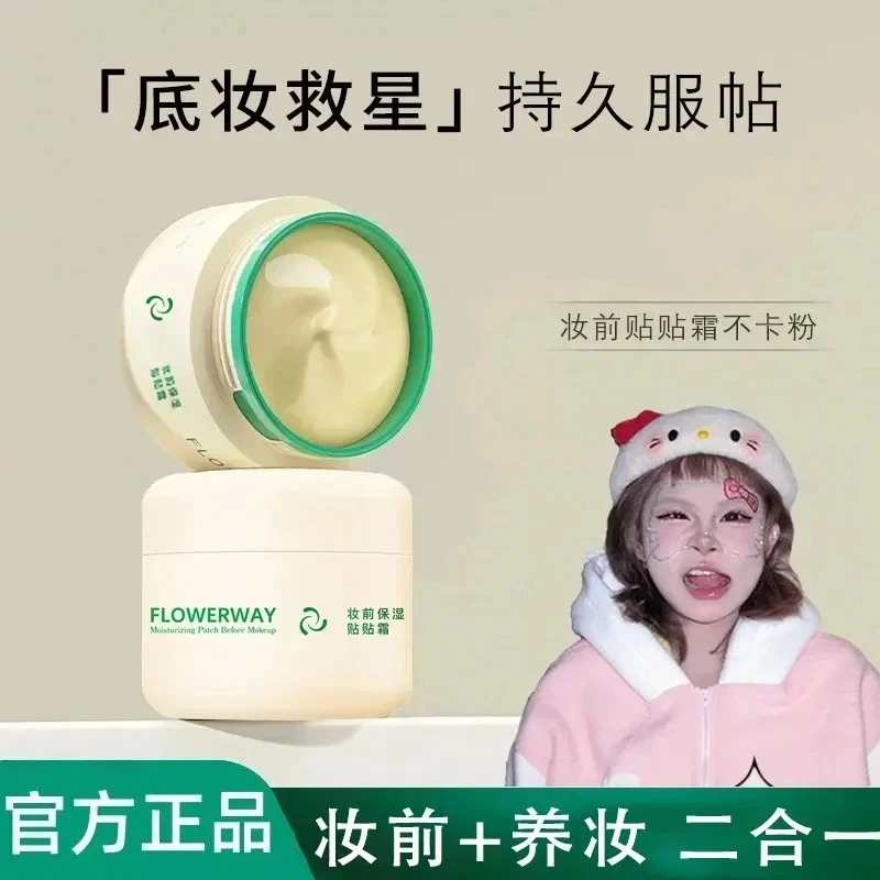 【顾茜茜】花间贴贴霜颂妆前乳隔离打底膏保湿滋润持妆提亮肤色面霜