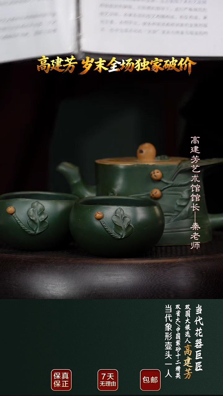 茶壶紫砂GJF46枇杷套组蒋蓉绿泥325cc