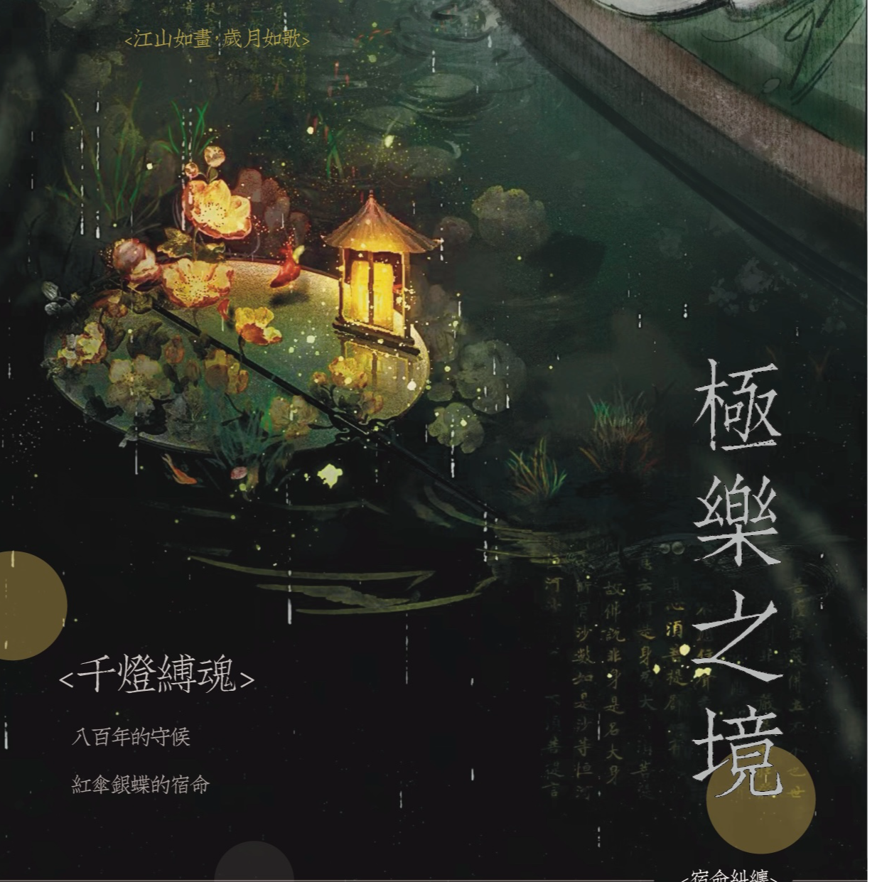 【欧D】仙品文创-墨家三宝-极乐之境 撕撕乐收藏卡牌盲盒（代拆）