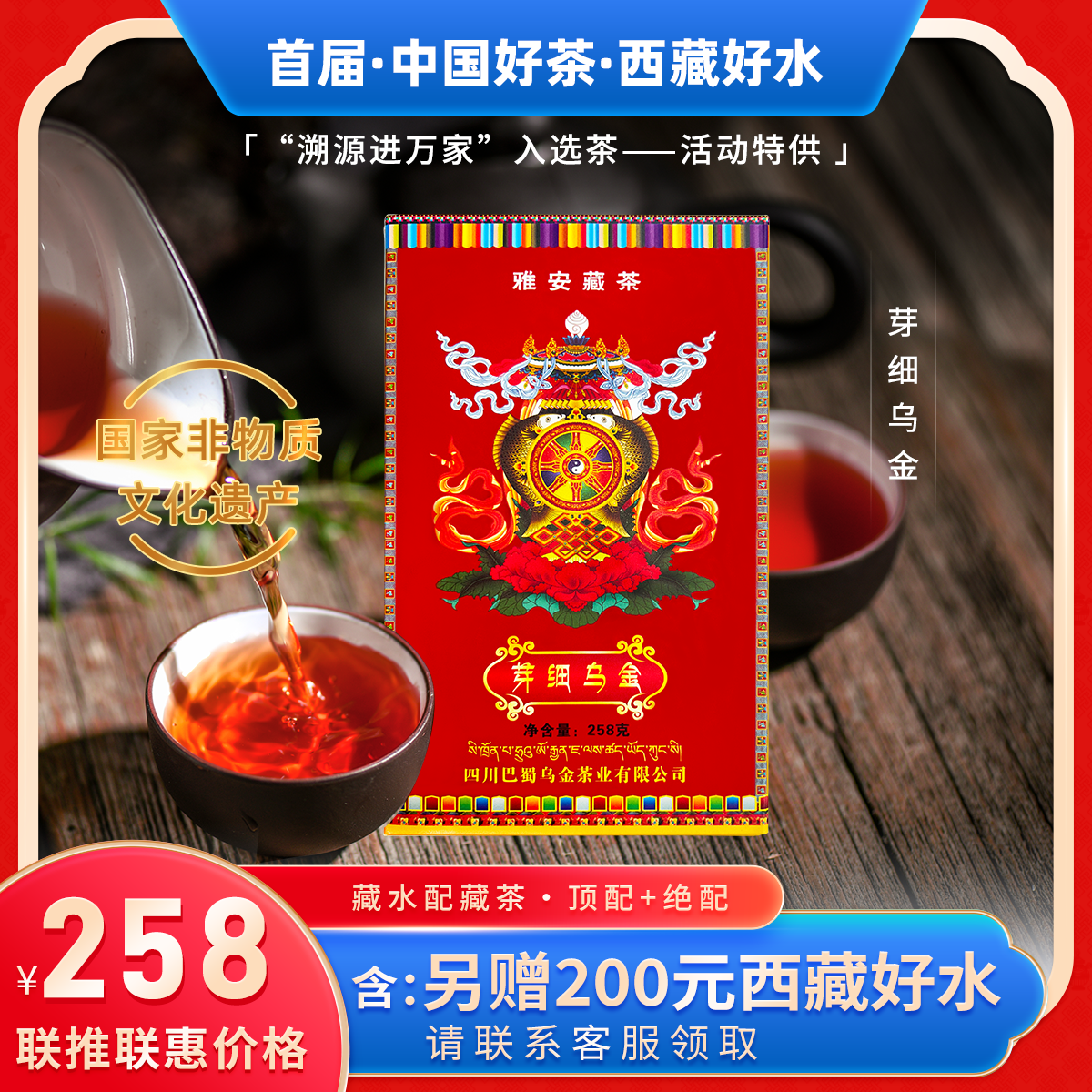 【补贴200元西藏好水】芽细乌金礼盒，高端藏茶，乌金藏韵，芽细成珍