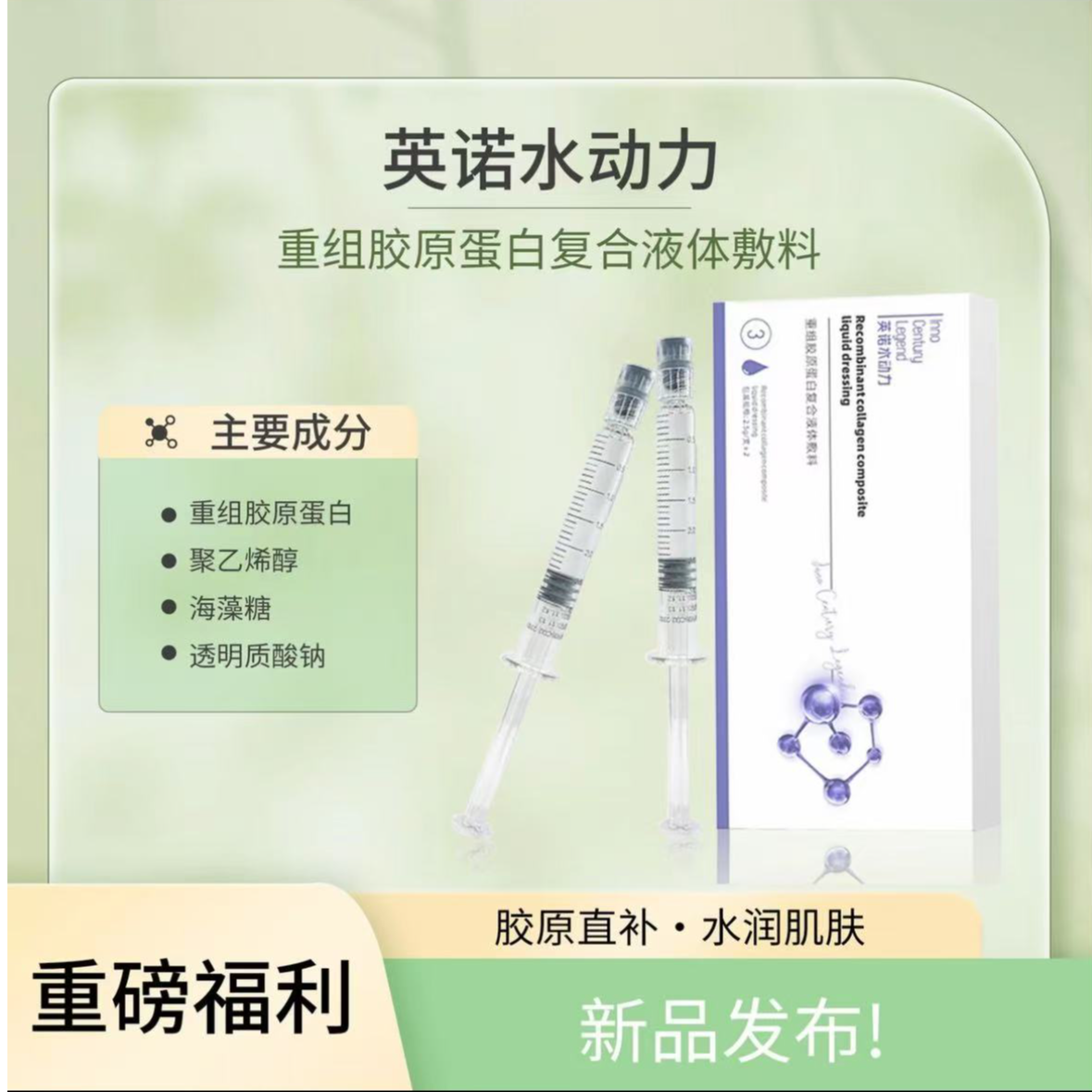 重组胶原蛋白复合水动力3号童颜水光  一盒{2.5g*2支}