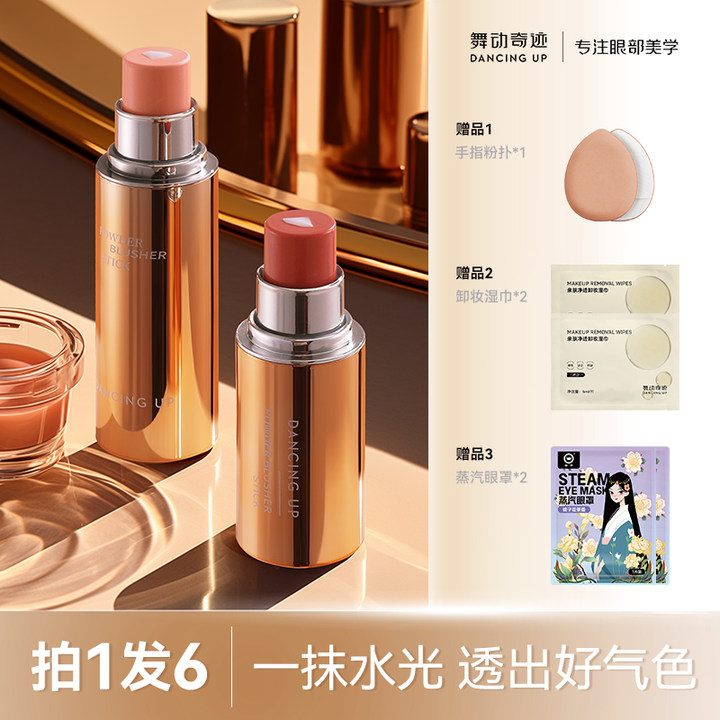 舞动奇迹水光腮红棒修容膨胀多用腮红膏自然补水腮红官方正品