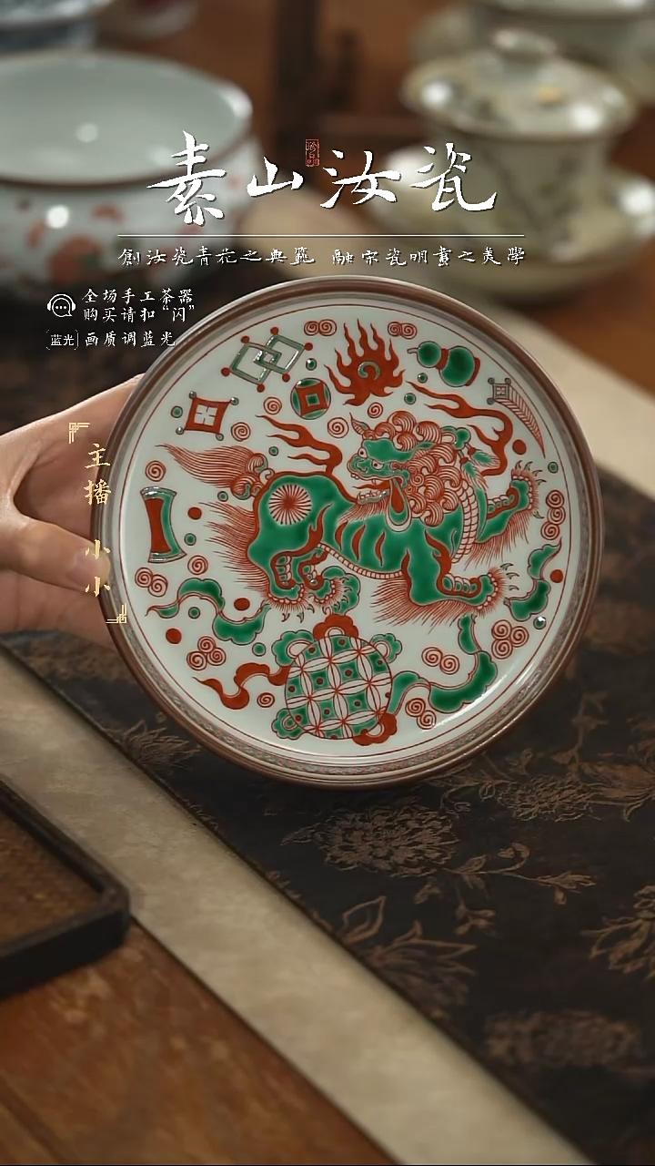 【闪购商品】杯柴窑藏器红绿彩狮子滚绣球直口盘