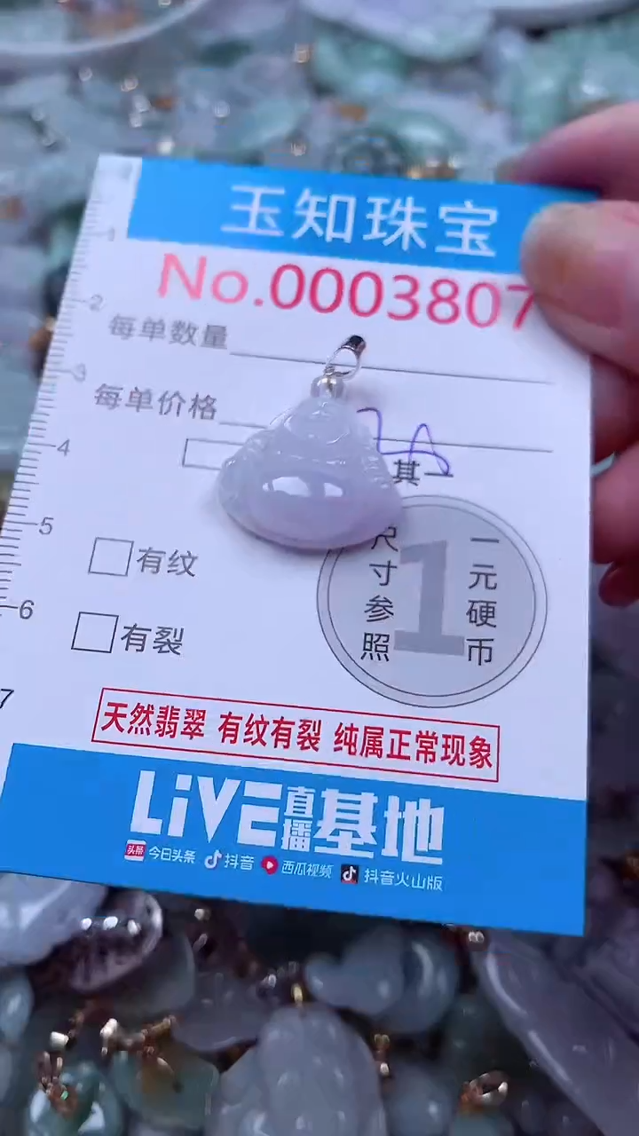 吊坠(不含链)未镶嵌翡翠3807