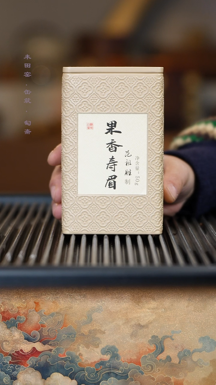 果香寿眉        