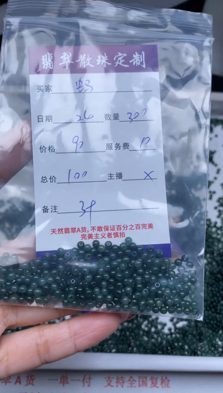 【闪购商品】翡翠颈饰未镶嵌贞城散珠批发DIY