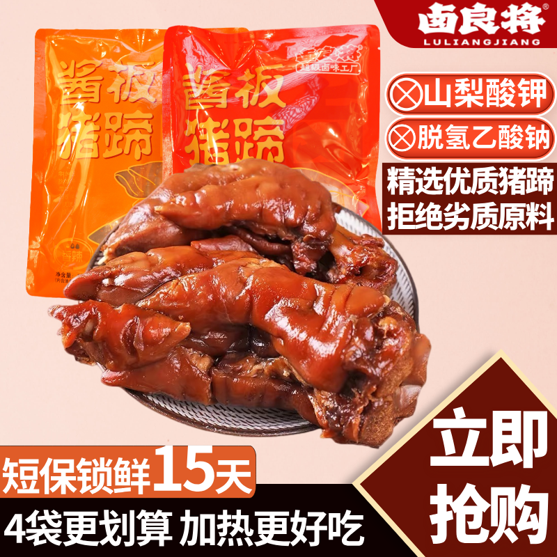 卤良将猪蹄酱板猪蹄带筋猪蹄开袋即食加热软糯解馋湖南口味