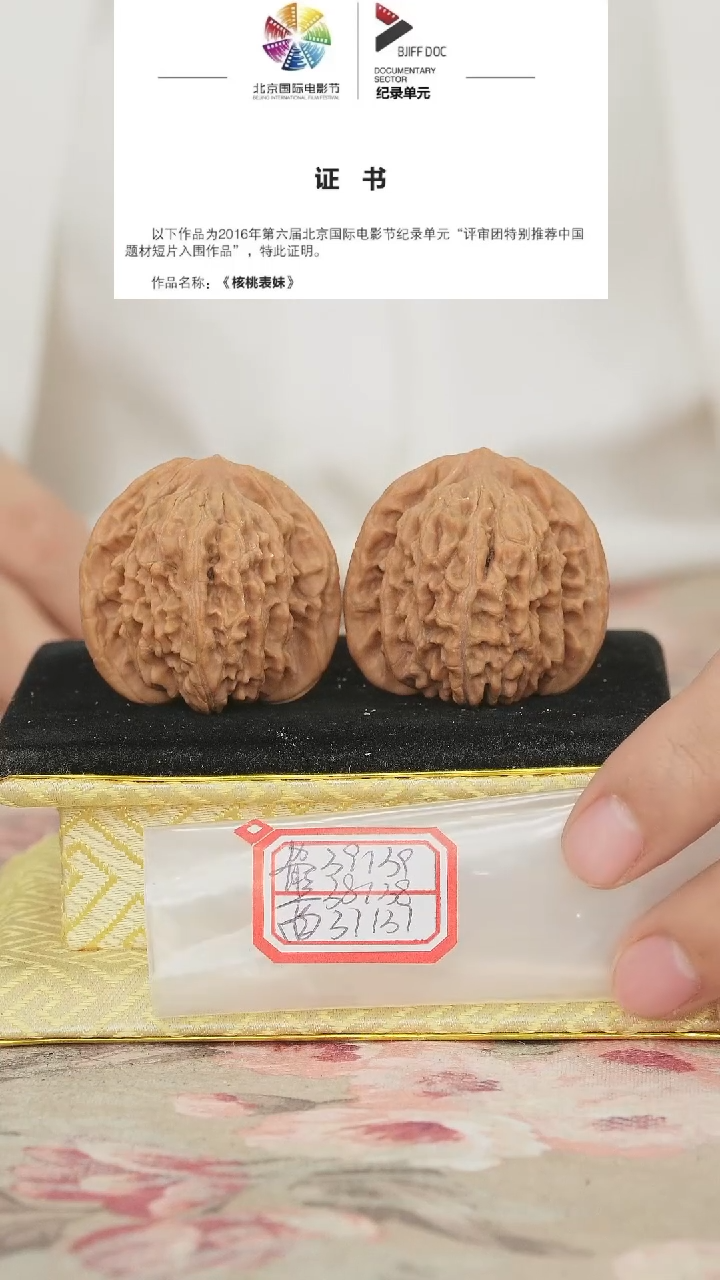 文玩核桃把件平谷四座楼