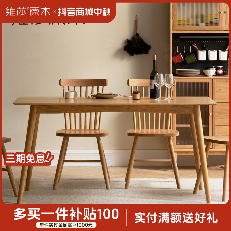 维莎日式实木餐桌家用简约橡木餐桌椅现代北欧原木长桌饭桌W7010