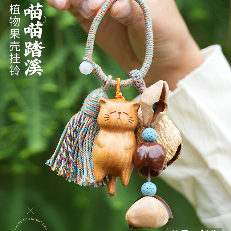 M【云愈】果壳挂件背包配饰手摇铃尼黑果壳风铃包挂件车挂饰品