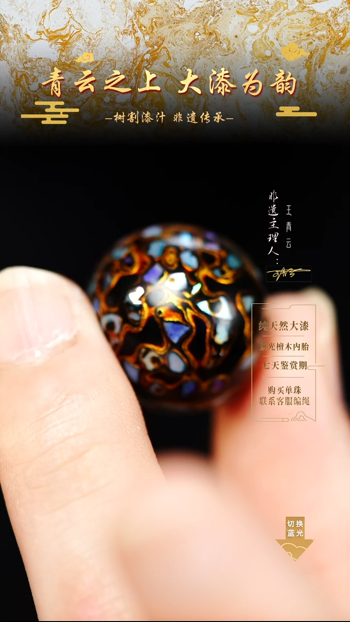 2.0黑金螺钿单珠