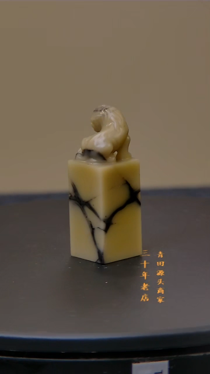 青田石半**人水墨菜花黄瑞兽钮